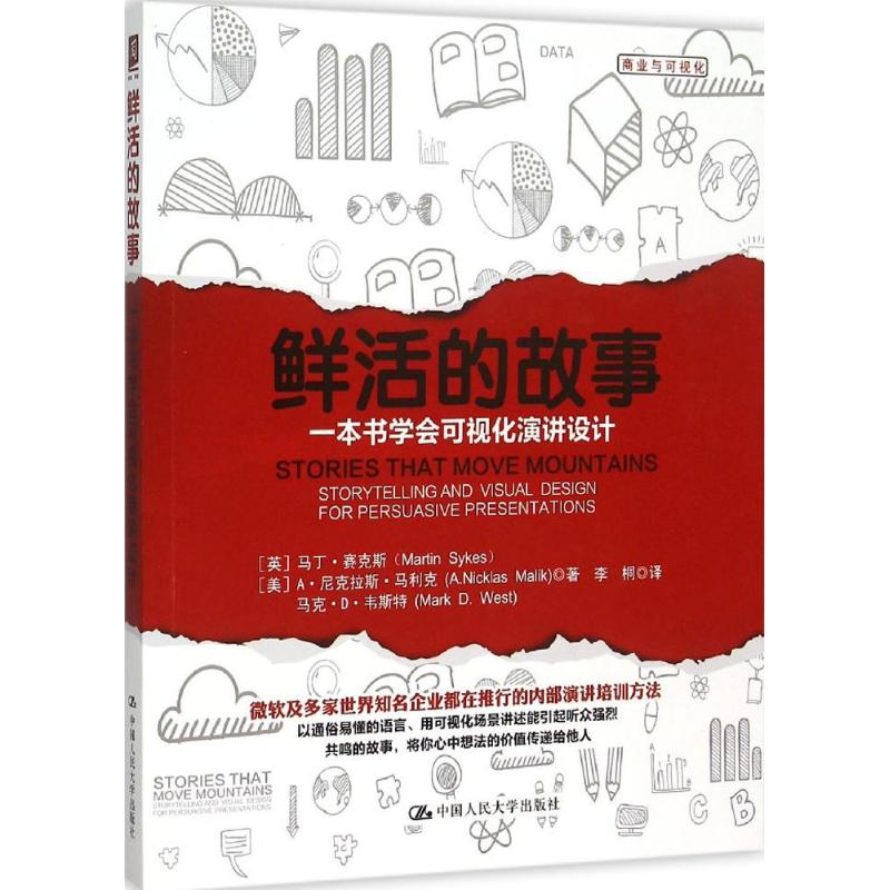 鲜活的故事
