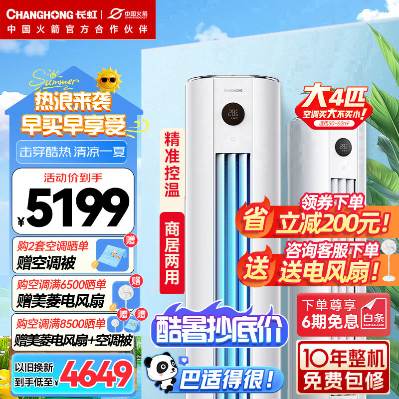 长虹熊猫懒二代4匹空调怎么样？全面解析在此！-图片2