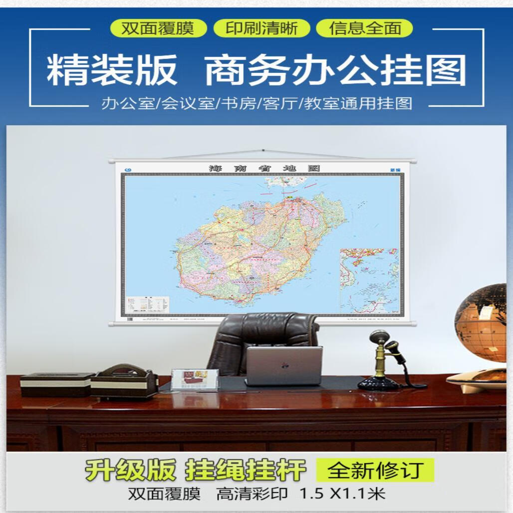 * 办公海南办公室路线图 约覆膜线图米挂图海南1.5 2022防水新版1