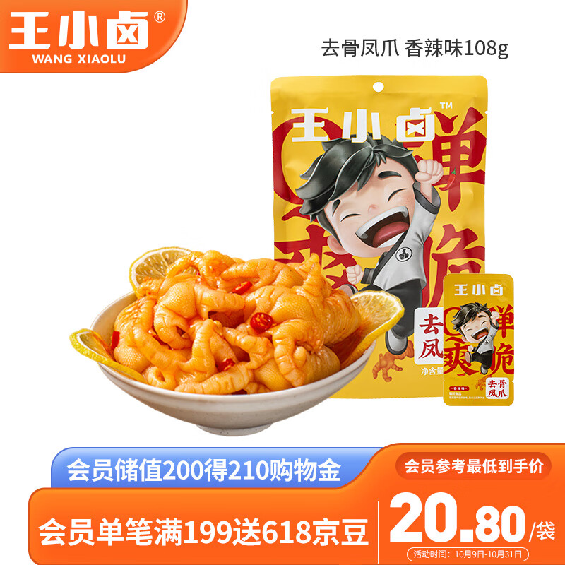 王小卤 去骨鸡爪 无骨鸡爪 香辣凤爪 鸡爪 香辣味108g 零食 休闲零食属于什么档次？