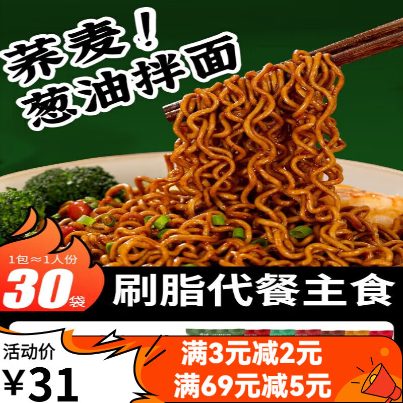 农夫慢免煮荞麦面葱油拌面方便面带调料包低减0无糖精代餐速食脂肪食品 内置料包/方便卫生