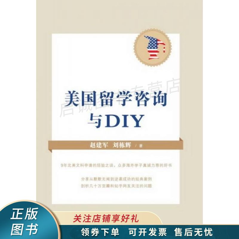 美国留学咨询与DIY 赵建军