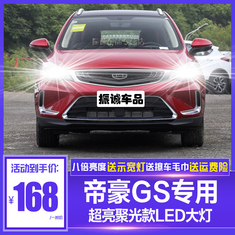 适用16-20款吉利帝豪gs改装led前大灯远近光一体超亮9005灯泡专用 16
