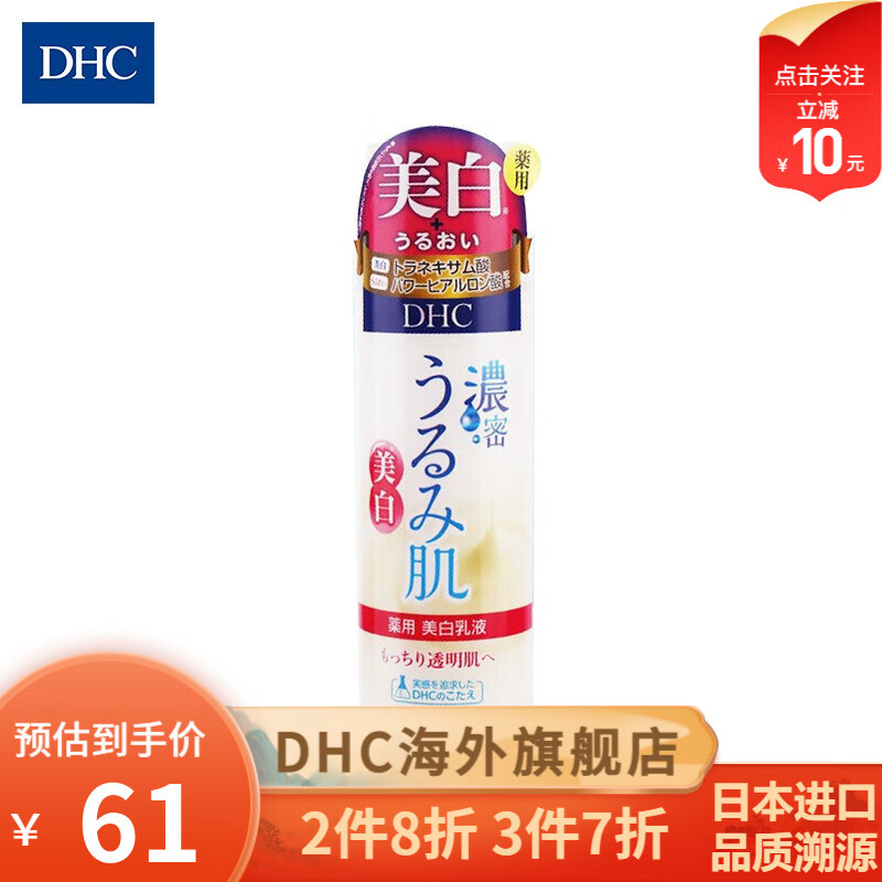 【保税仓发货】DHC 日本进口浓密保湿乳液 滋润补水 温和不刺激 浓密保湿美白乳液