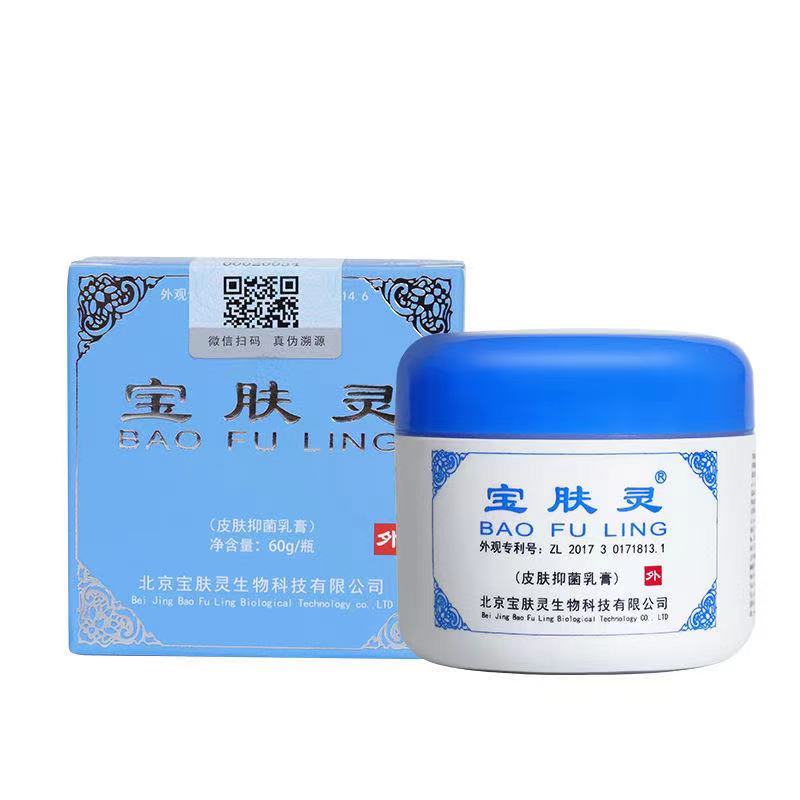 邹润安宝肤灵皮肤乳液膏旅游购物皮肤骚痒膏万金宝树堂 60克