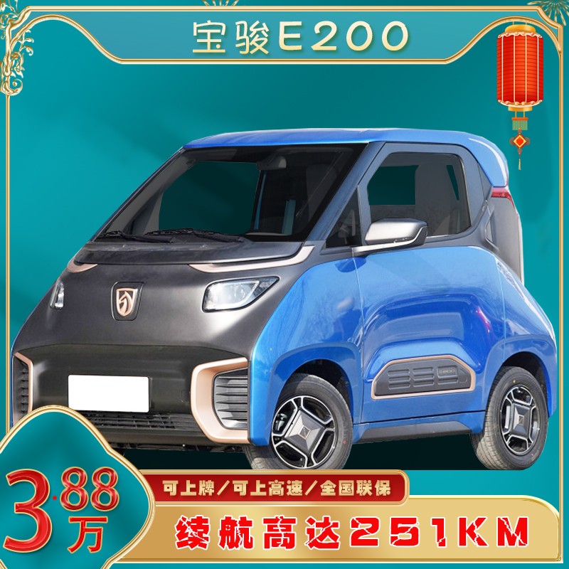 宝岛推二手车宝骏e200新能源汽车电动四轮车家用代步车上班代步电瓶车
