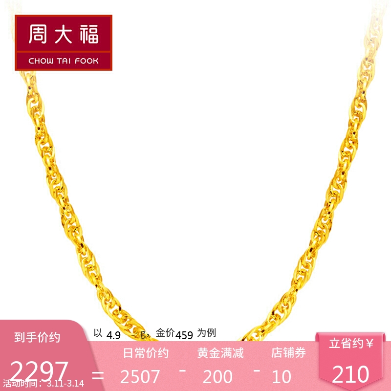 周大福（CHOW TAI FOOK）水波纹足金黄金项链 F177100 258 45cm 约4.9克