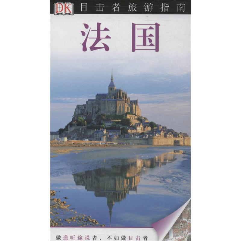 法国  英国DK公司 编 李林 译 书籍