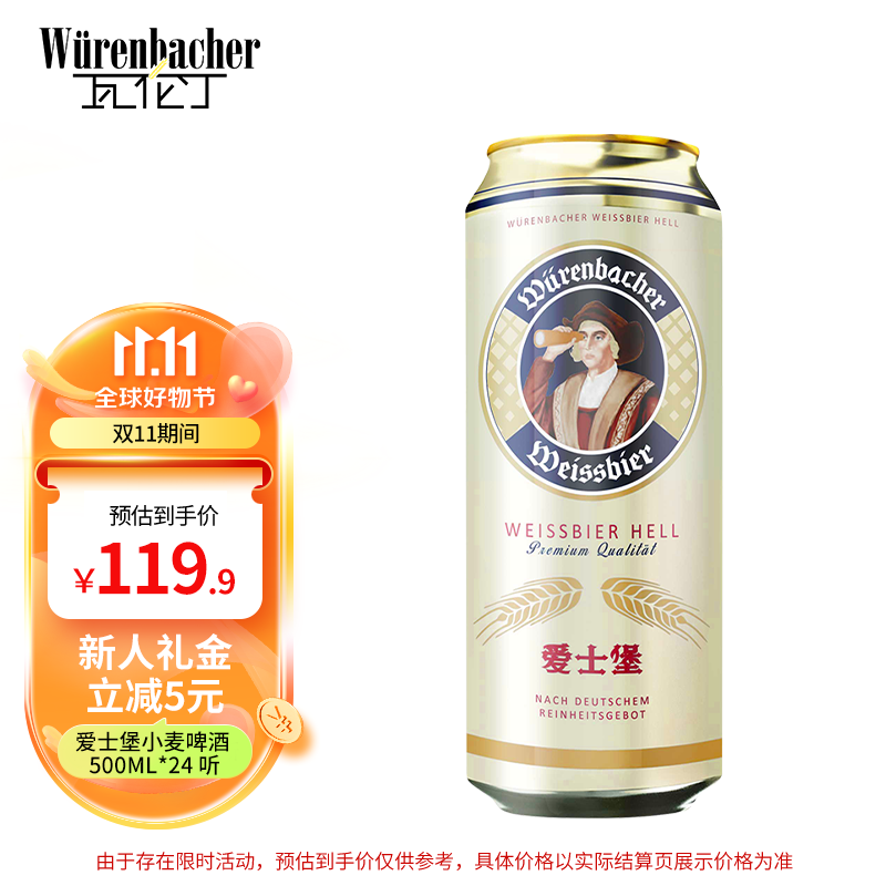 爱士堡 （Eichbaum）小麦白啤酒500ml*24听整箱装 德国原装进口怎么样,好用不?
