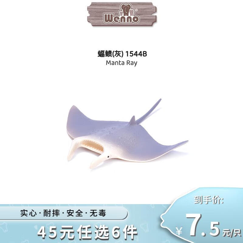 Wenno动物模型儿童仿真动物玩具模型长颈鹿摆件男女孩恐龙过家家 蝠鲼高性价比高么？