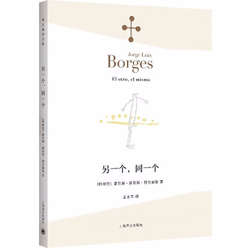 博尔赫斯诗集小说诗选全集自选 深沉的玫瑰