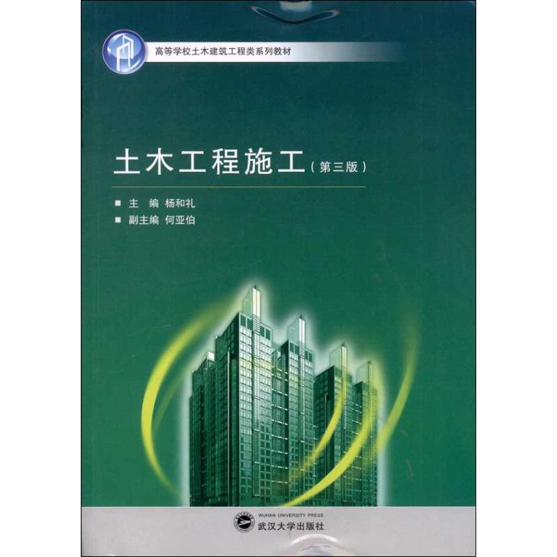 土木工程施工(第3版)