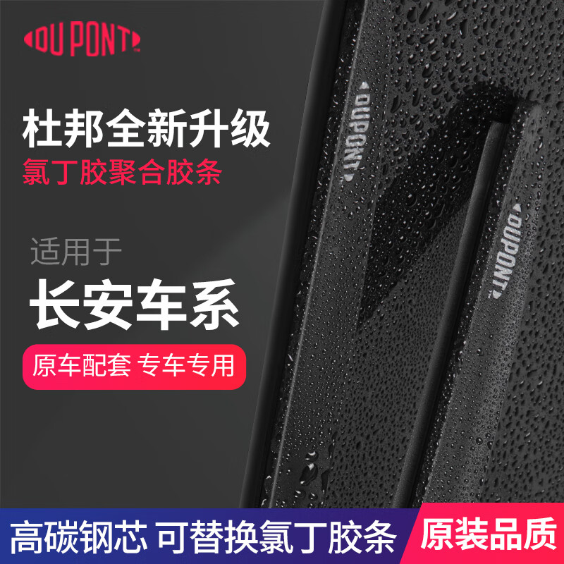 杜邦（DU PONT）雨刮器无骨汽车雨刷片适用于长安欧尚CS35UNI-V奔奔逸动胶条 长安 CS75 PLUS/2020-2024款