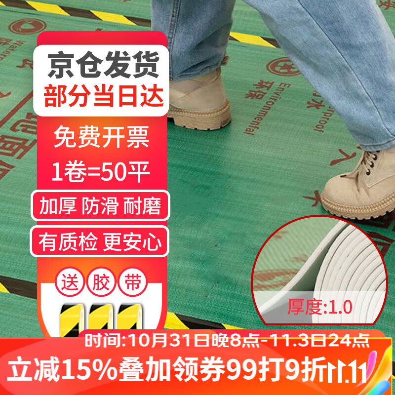 漫德莱装修地面保护膜约50平加厚地面地砖地板保护膜瓷砖装修保护膜高性价比高么？