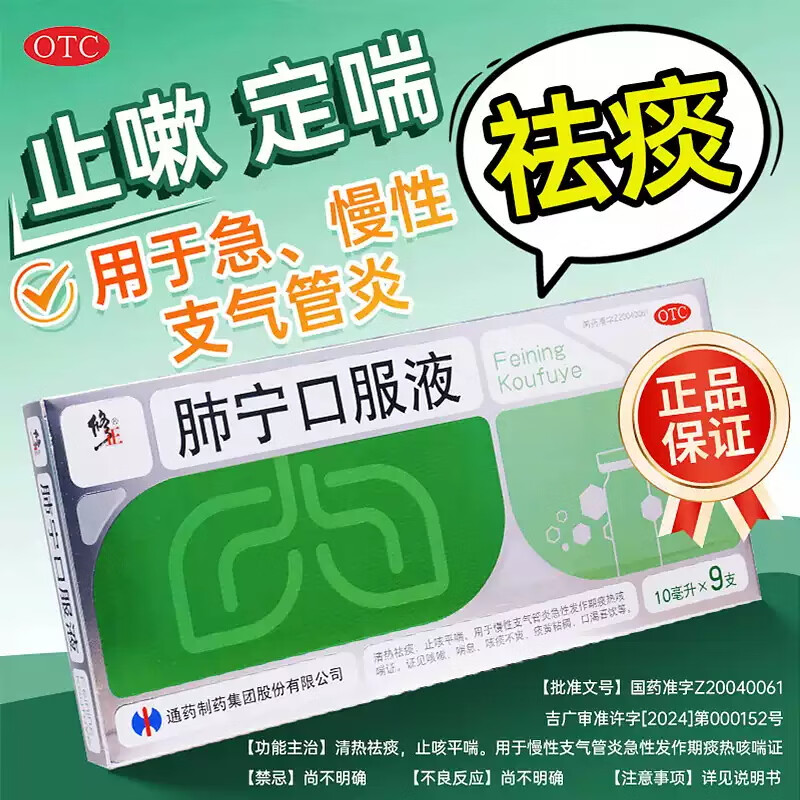 [修正] 肺宁口服液10ml*9支清热祛痰止咳平喘急慢性支气管炎咳嗽喘