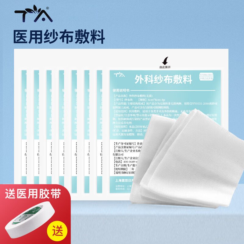 分享TATA-8001医用纱布片真的值得入手吗？分享一周感受分享