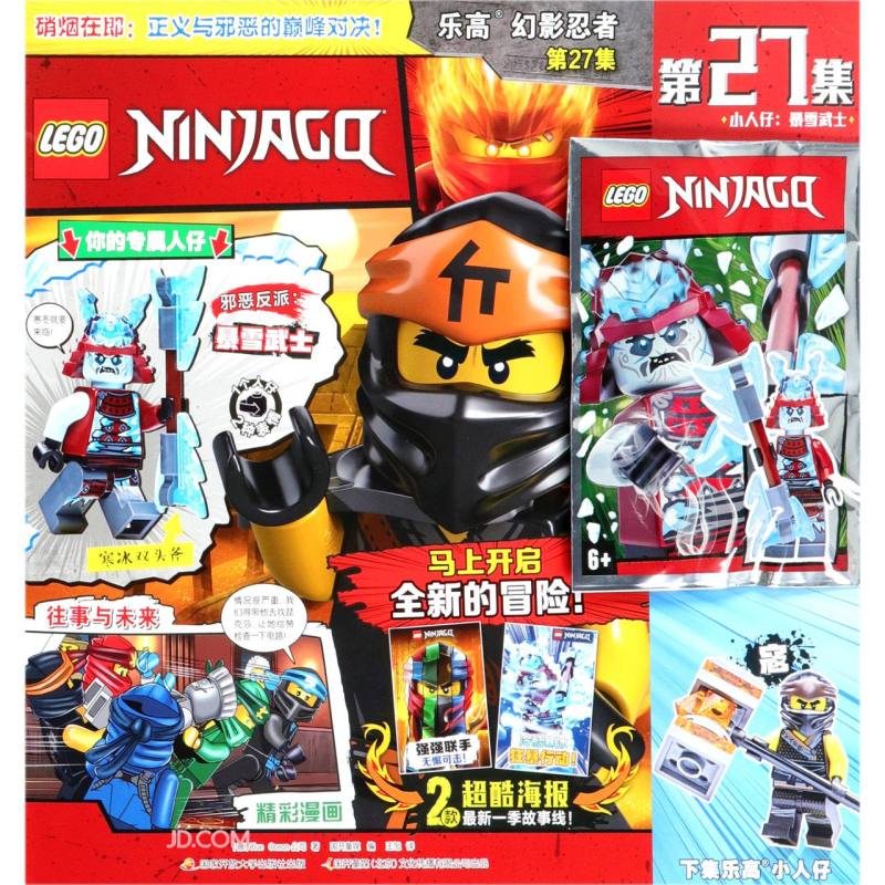 乐高幻影忍者(第27集)