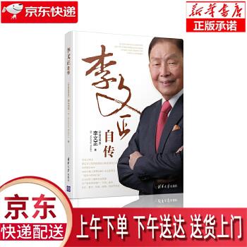 【新华畅销图书】李文正自传 李文正(MO