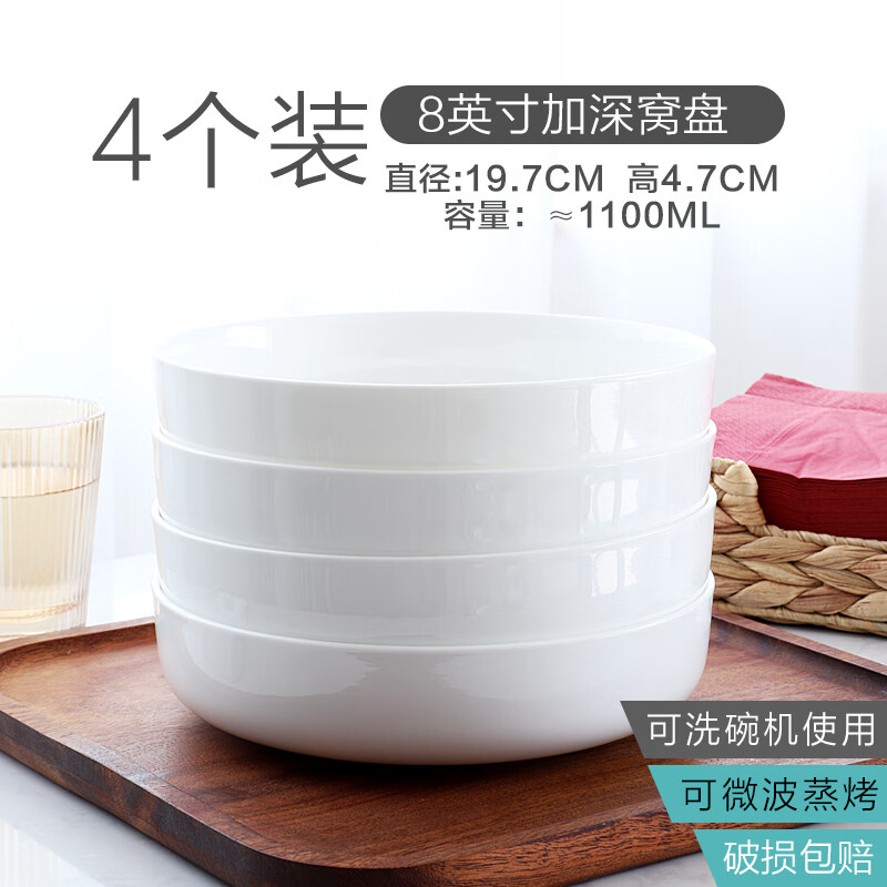 瓷侠客纯白骨瓷蒸盘窝盘深口蒸鸡蛋羹盘子菜盘家用肠粉蒸盘餐盘2024新款 8英寸加深窝盘（4个装） 19.7cm