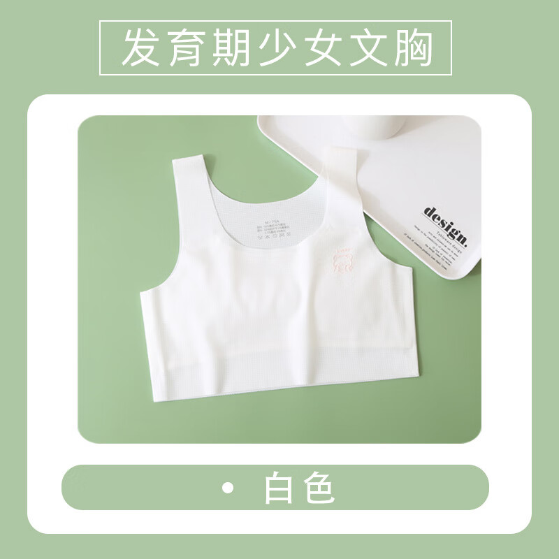 锟霖屹女童小女孩发育期内衣小学生内穿背心阶段无痕防凸点儿童10岁
