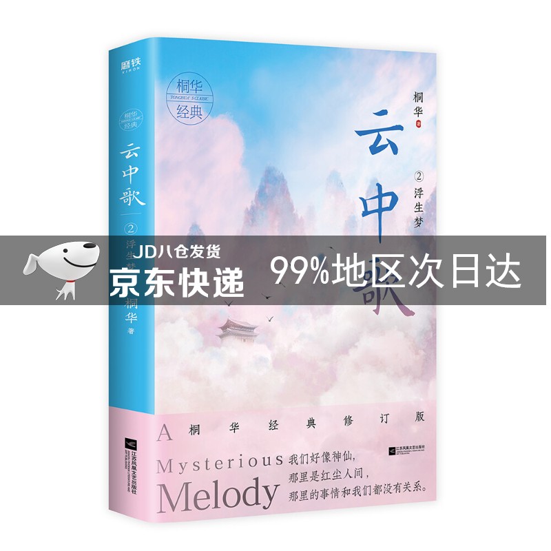 云中歌.2，浮生梦