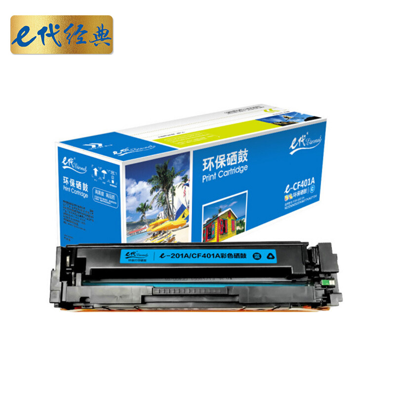 e代经典 cf401a 201a蓝色硒鼓  适用惠普hp m252n m252dw m277n m277