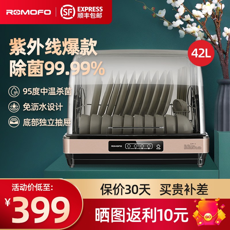 查询ROMOFO出口日本原款柜家用小型立式迷你碗筷机台式32升42升60L紫外线杀加大容量42升中高温+紫外线历史价格