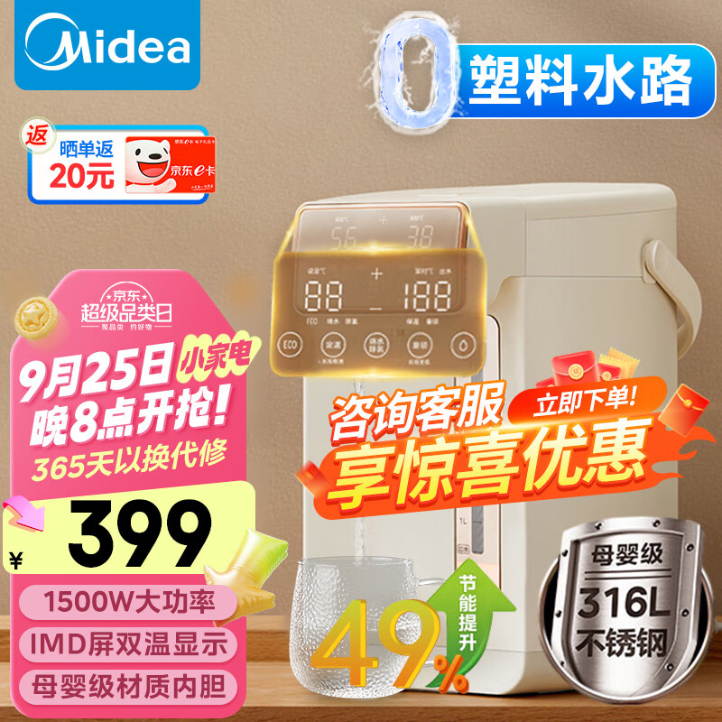 美的（Midea）0塑料水路电水瓶电热水瓶 电热水壶烧水壶 5L大容量316L不锈钢 保温恒温家用电水壶MK-SP03-J