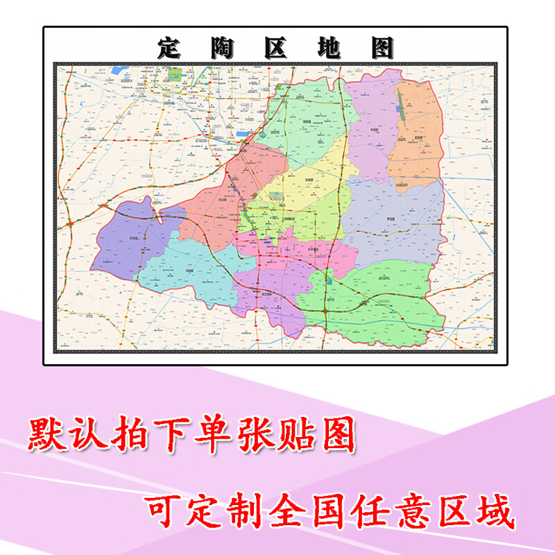 定陶区地图1.1m贴图现货新款山东省菏泽市行政区域交通路线划分