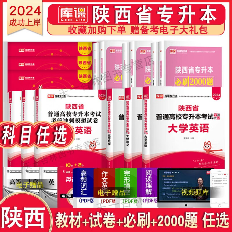 库课2022陕西省普通高校专升本考试语文