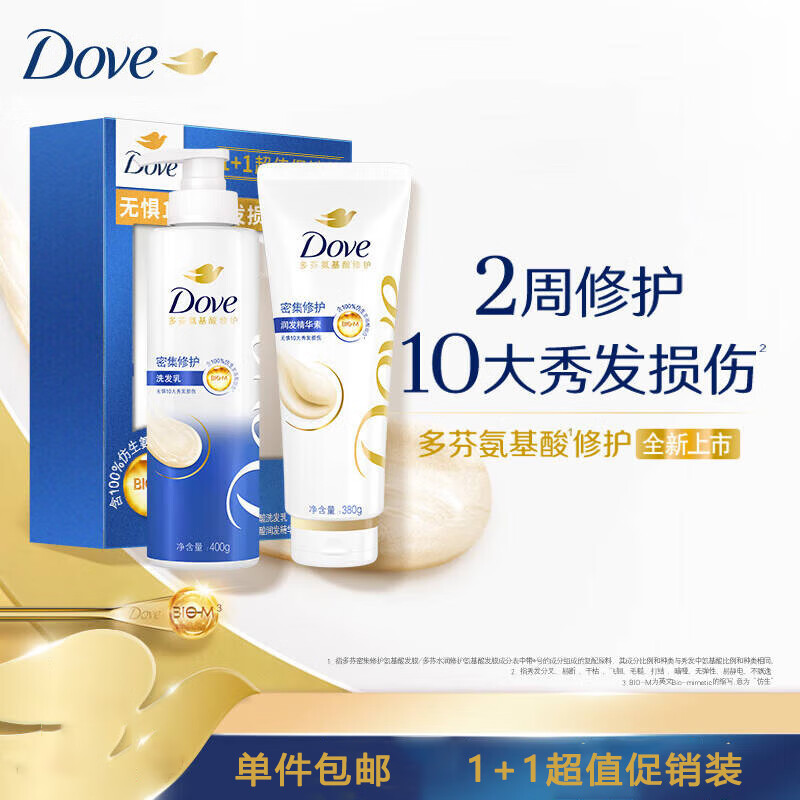 多芬(DOVE)密集滋养修护洗护套装 洗发乳400g+护发素380g【共两瓶】