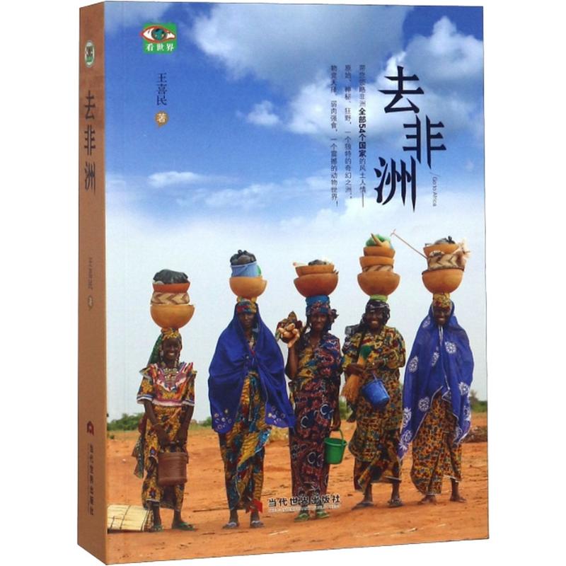 去非洲