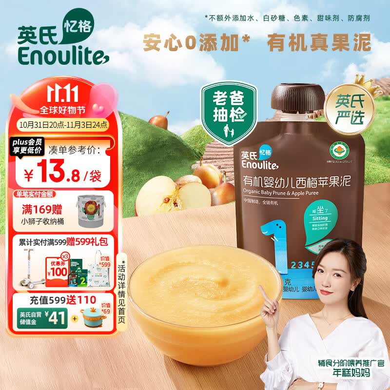 英氏（Engnice）有机婴儿辅食西梅苹果泥70g便携果泥宝宝辅食添加初期-36个月适用高性价比高么？
