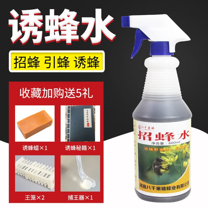 八千巢础野外招蜂水大容量强力诱蜂液蜂箱老脾蜂巢脾蜡收捕野土蜂全套引诱蜂水 招蜂水 600g喷雾诱蜂水+养蜂大礼包使用感如何?