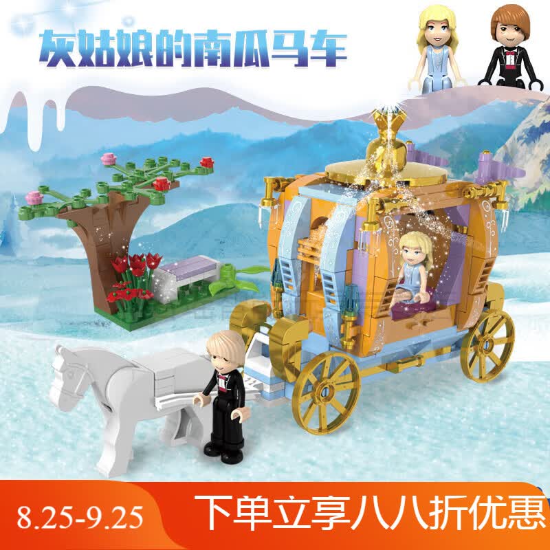 拼装儿童冰雪公主奇缘梦别墅城堡系列六一玩具 灰姑娘的南瓜马车311片