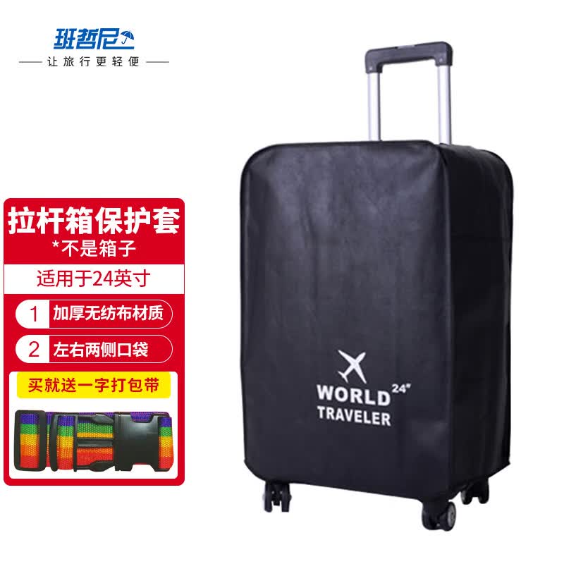 班哲尼 拉杆箱保护套无纺布箱套防尘雨罩耐磨托运套无侧开口带侧兜24寸使用感如何?