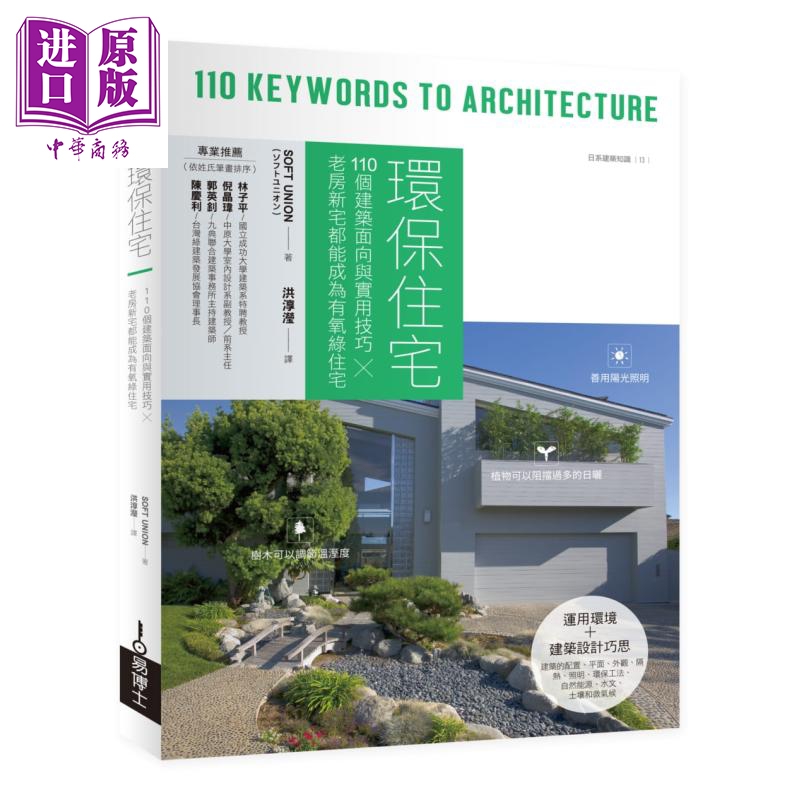 环保住宅 港台原版 soft union 易博士 环保建筑