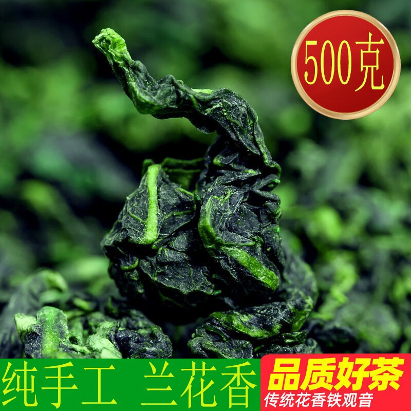 新茶安溪铁观音茶叶浓香铁观音浓香型兰花香清香型乌龙茶 2盒500克