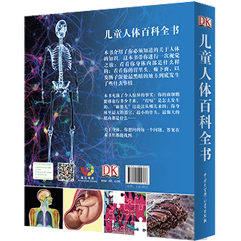 正版 dk儿童人体百科全书 9787500092766 郑伯承译