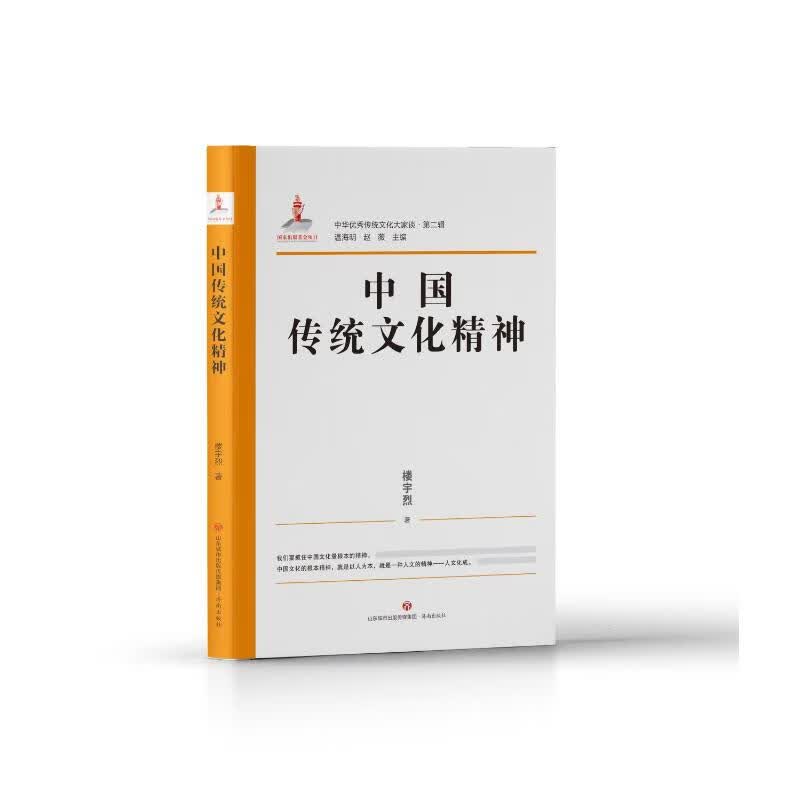 中国传统文化精神 图书