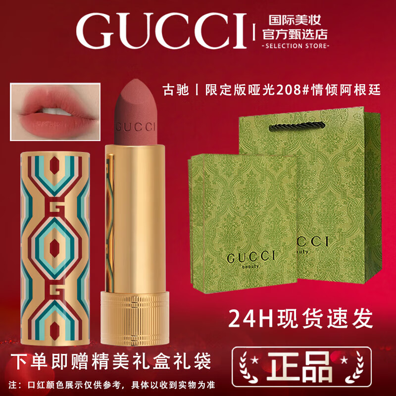 古驰（GUCCI）口红礼盒套装 gucci口红唇膏套盒口红送女友老婆情人节女神节礼物 古驰口红金管哑光208#情倾阿根廷丨送礼盒