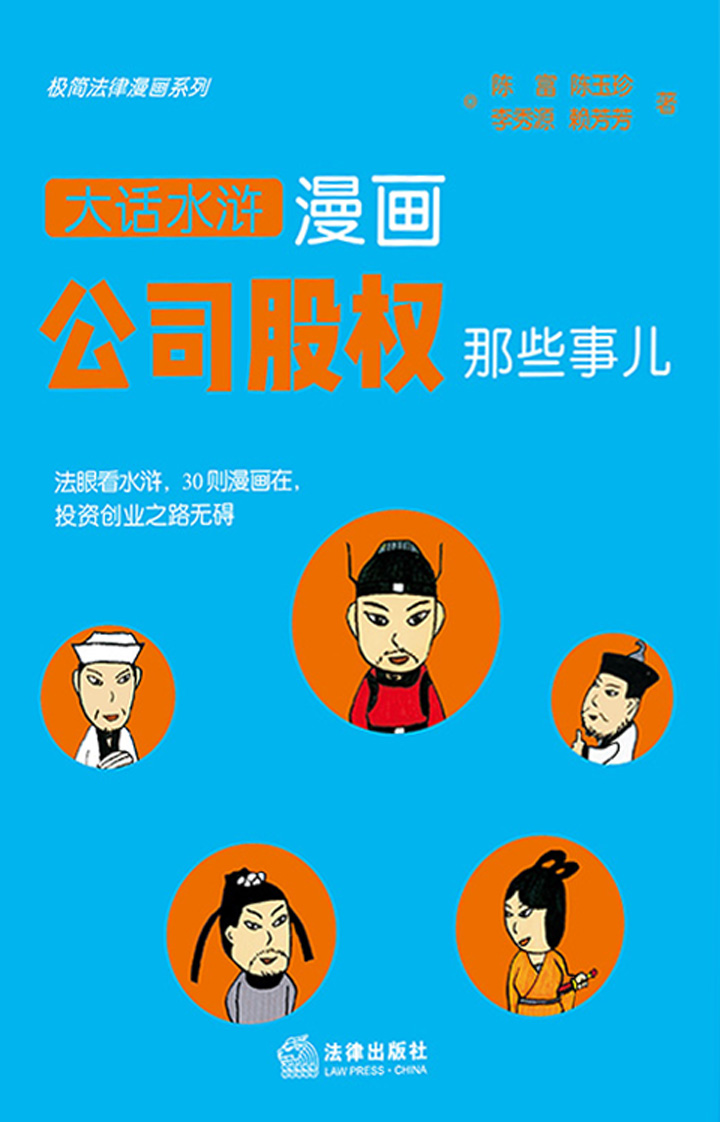 极简法律漫画系列:漫画公司股权那些事儿(推荐pc阅读)