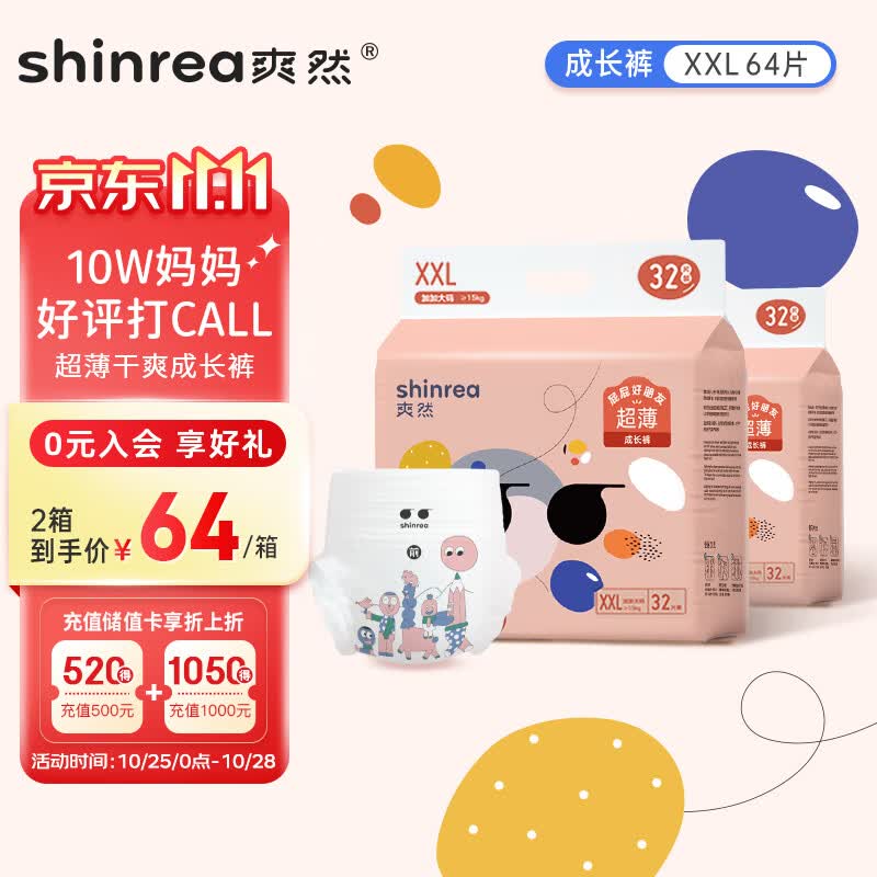 爽然shinrea屁屁好朋友拉拉裤XXL64片(12-16kg)加加大尿不湿拉拉裤使用感如何?