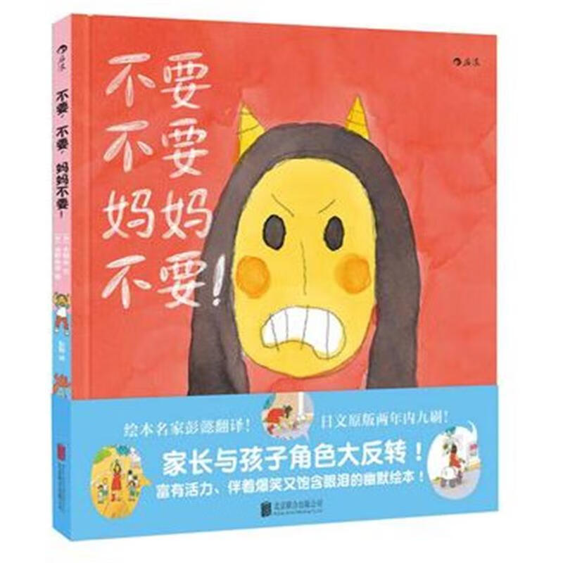 不要不要妈妈不要!