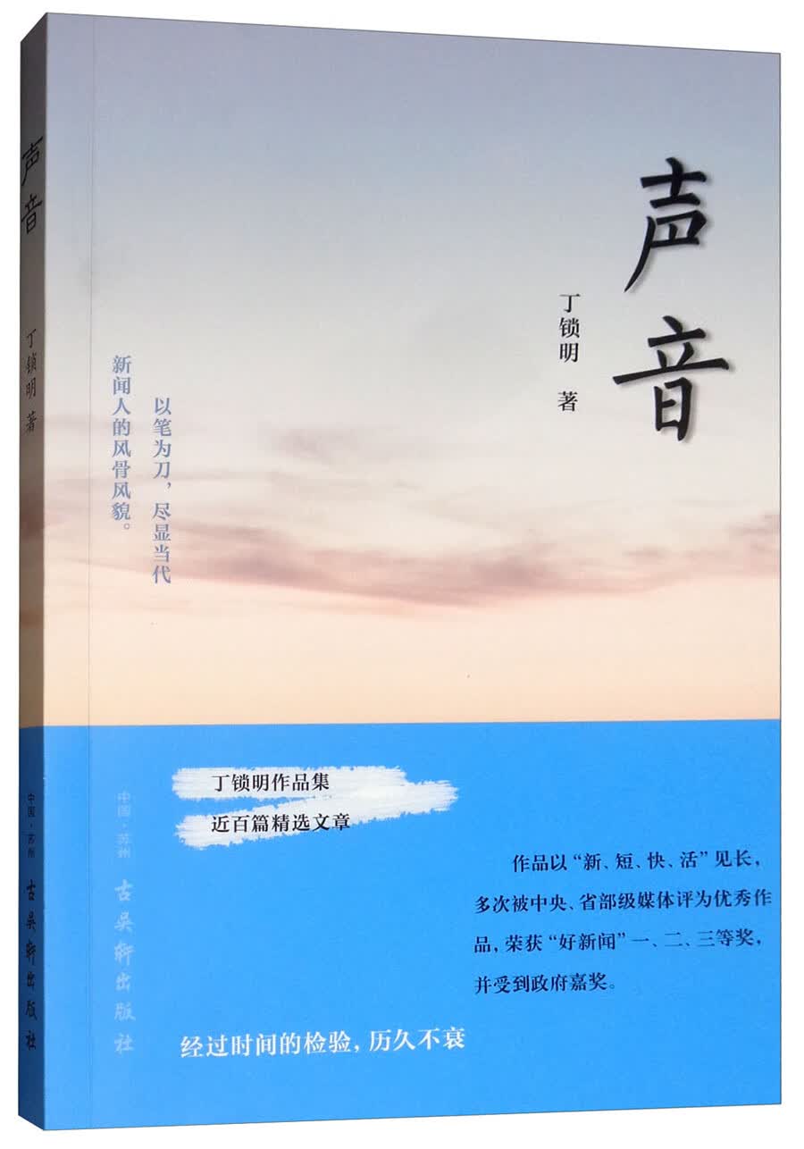 声音