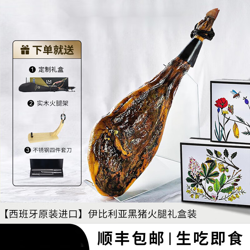 西班牙火腿整只塞拉诺带骨珍藏级后腿生吃即食风干火腿 西班牙塞拉诺