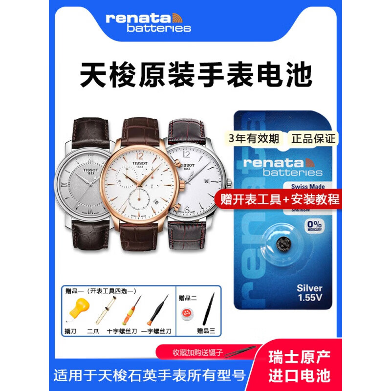 瑞纳达(renata)适用于天梭1853瑞士原装手表电池t063610a男t094210a小