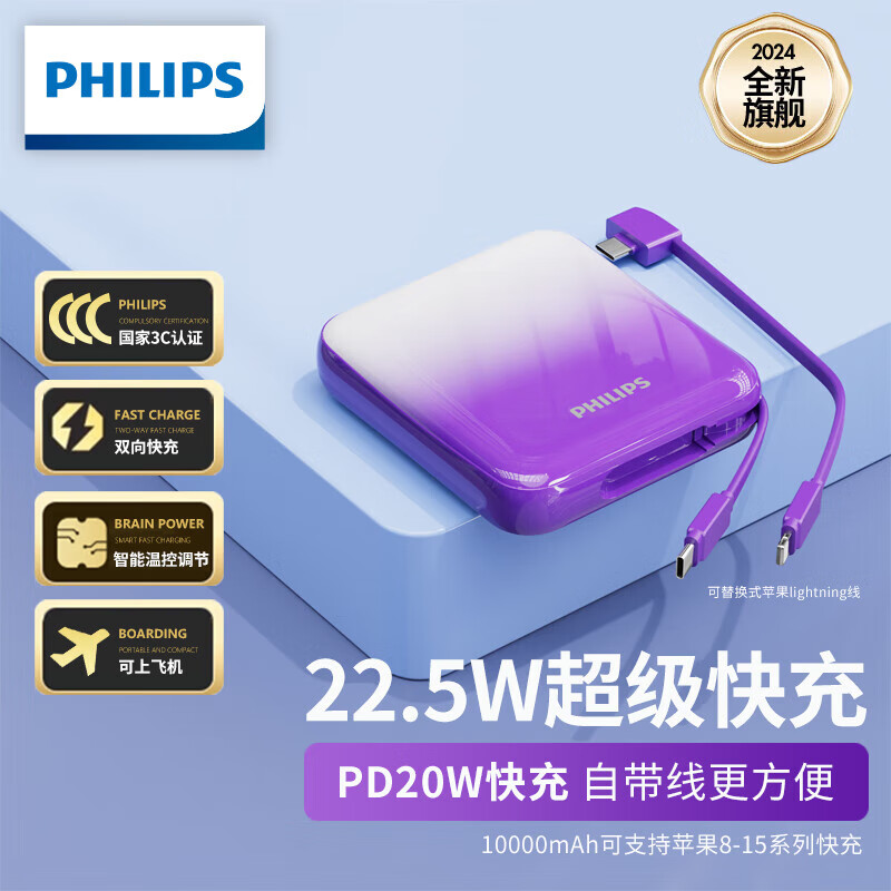 �����֣�PHILIPS���Դ��߳�籦10000����ʱС�ɱ�Я���Ϸɻ�22.5W�������PD20W����ƶ���Դ�����ڻ�Ϊƻ��
