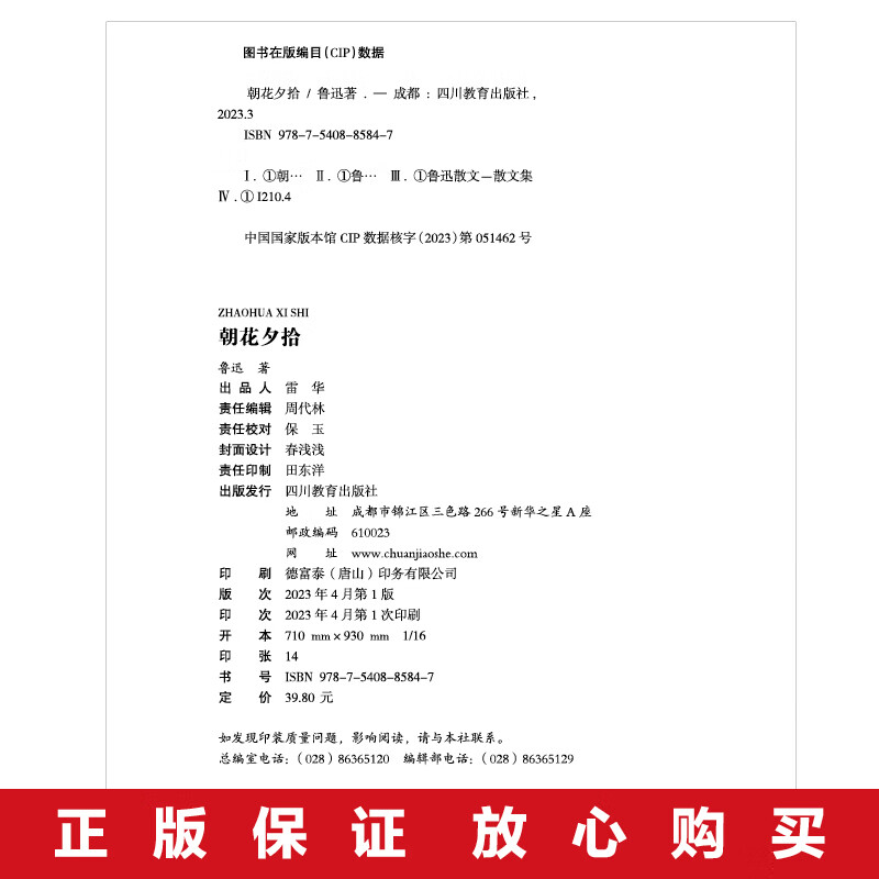 朝花夕拾原著正版 鲁迅著文学经典七、八、九年级必读中小学生 朝花夕拾 本