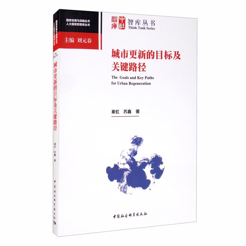 城市更新的目标及关键路径 城市经济 城市更新的新时代发展
